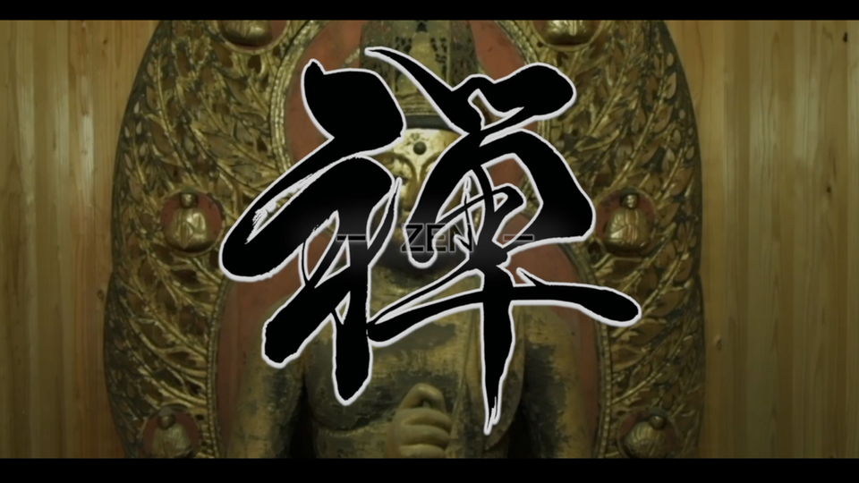 坐禅1/3（オープニング〜事前解説）